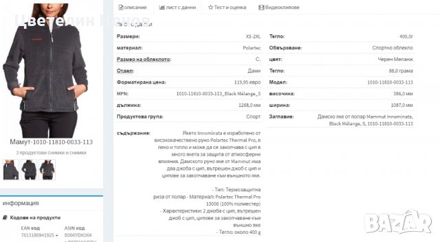 дамско поларено яке Mammut Jacke Innominata Melange, снимка 4 - Спортни екипи - 31025896