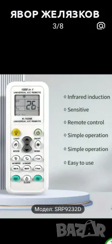 универсално дистанционно за климатик