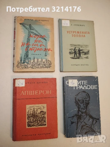 Хора на наша страна - Едуард Клаудиус