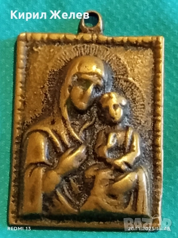 СТАРА БРОНЗОВА ИКОНА МЕДАЛЬОН Света Богородица с Младенеца 52201, снимка 7 - Други ценни предмети - 52480961