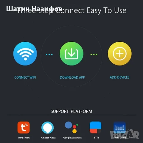 Смарт контакт ,управление от телефона, снимка 5 - Смарт домашни устройства (Smart Home) - 55665818