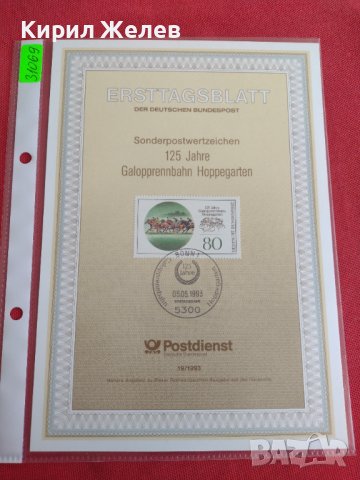 Пощенски марки ПЪРВИ ЛИСТ ПОЩА ГЕРМАНИЯ ПЕРФЕКТНО СЪСТОЯНИЕ РЯДКА ЗА КОЛЕКЦИОНЕРИ 31069