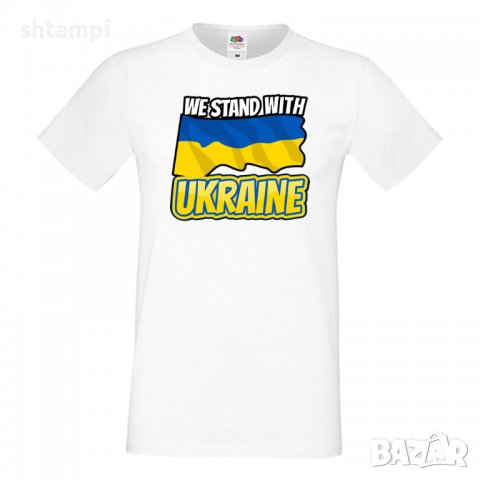 Мъжка тениска We stand with ukraine 2 спасете Украйна, спрете войната,, снимка 5 - Тениски - 37215689