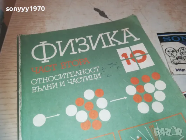 ФИЗИКА 0910240843, снимка 4 - Други - 47516486