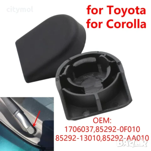 Капачка на рамото на предната чистачка за  Toyota и Lexus - 2 бр