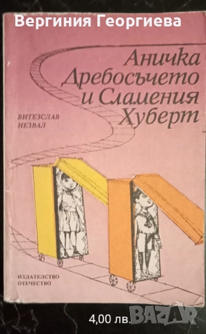 Карлсон, 101 и един далматинци, д-р Дулитъл, Буратино и други , снимка 13 - Детски книжки - 51853093