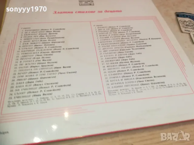 ЗЛАТНИ СТИХОВЕ ЗА ДЕЦАТА 2510241350, снимка 12 - Грамофонни плочи - 47715652