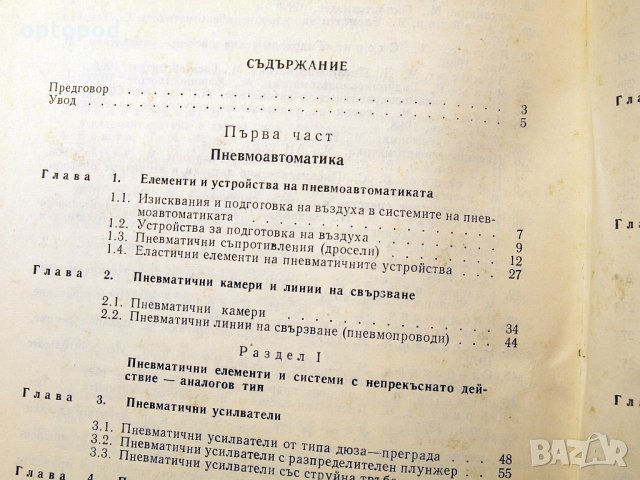 Хидро и пневмоавтоматика. Техника-1979г., снимка 4 - Специализирана литература - 34472969