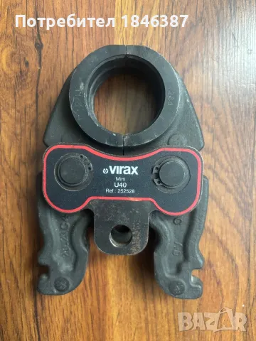 Прес челюс Virax Mini U 40