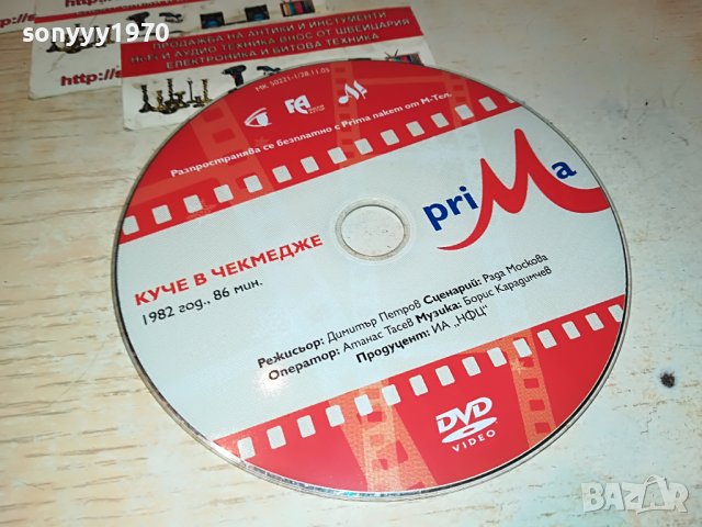 КУЧЕ В ЧЕКМЕДЖЕ-ФИЛМ 1405231850