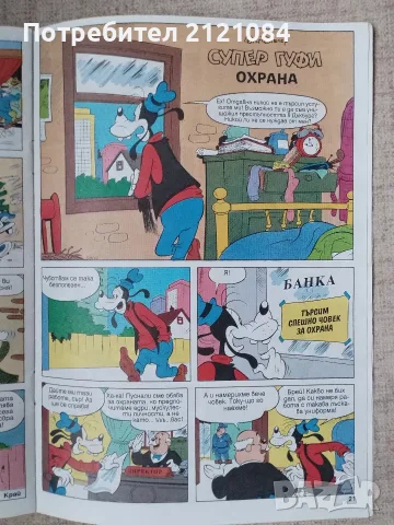Списание Мики Маус брой 6/1994 , снимка 4 - Списания и комикси - 56170930