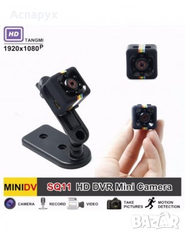 Мини камера със сензор за движение и нощно виждане - 12MP Mini Full HD Camera, снимка 1