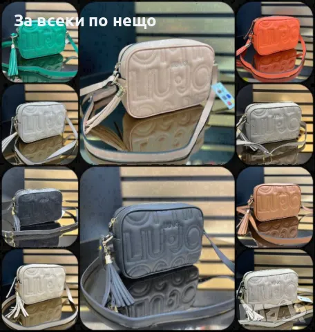 Lio-Jo Дамска Чанта С Дълга Дръжка За През Рамо Лиу Джо - Налични Различни Цветове Код D2049