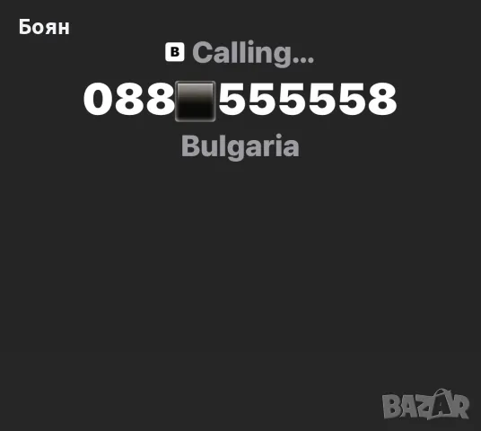 088*555558.ВИП номер!Лесен номер!Златен номер!