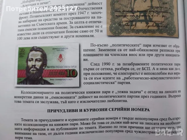 ЛОТ "БАНКНОТИ" - ФОНД СОЛИДРНОСТ БСП 1994 - 1997 ГОДИНА, снимка 6 - Нумизматика и бонистика - 39290350