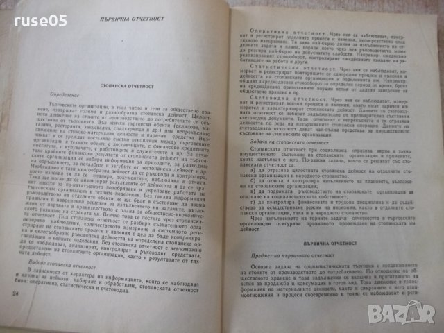 Книга "Наръчник за готварските работници-В.Данаилова"-320стр, снимка 4 - Специализирана литература - 31521791