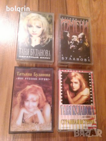 Оригинални аудио касети / касета с руска музика - Таня Буланова , Ненси , Анжелика Варум и др.