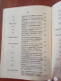 Основи на организацията на производството в химическото и металургичното предприятие - Дим. Димитров, снимка 7