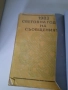 Ретро телефонен указател за домашни телефони от Соца 1983 и 1987г., снимка 3