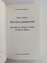 Път към съвършенство, снимка 2