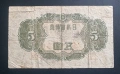 Япония.
5 йени .
1942 година.
По рядка банкнота.
, снимка 2