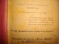 Стара Книга 1918г "Енеидата, Буколикитъ и Георгикитъ" П.Вергилий 268стр Лукс ОТЛИЧНА, снимка 9