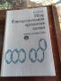 Химия учебници и книги за преподаватели,за студенти,за ученици , снимка 5