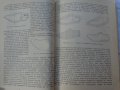 Книга Модулиране и конструиране учебник за 4курс на Техникум по обувно производство Техника 1963г, снимка 7