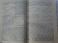 Книга Модулиране и конструиране учебник за 4курс на Техникум по обувно производство Техника 1963г, снимка 7
