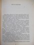 Книга "Допълнителна примамка - Робърт Ф. Йънг" - 160 стр., снимка 3