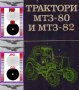 🚜Трактор ТК 80 + Трактор МТЗ 80-82 – Български език обслужване експлоатация на📀 диск CD📀, снимка 10
