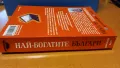 Григор Лилов - "Най-богатите българи", снимка 2