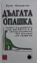 Крис Андерсън - Дългата опашка в бизнеса, снимка 1