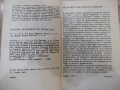 Книга "Болести, предавани по полов път - А.Бонев" - 168 стр., снимка 3