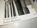 СТЕФКА БЕРОВА И ЙОРДАН МАРЧИНКОВ-СТАРА СОЦ СНИМКА 0903231654, снимка 10