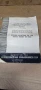 Устройство и експлоатация Руски Руско руска соц Акумулаторни батерии , снимка 1