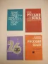 Русский язык. Часть 1-2. Аудио-визуальный курс для зарубежных школ - М. Вятютнев, Э. Сосенко, И. П., снимка 4