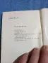 Павел Вежинов - Синият камък , снимка 8