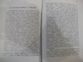 Книга "Шекспир.Епоха и творчество - Марко Минков" - 230 стр., снимка 8