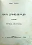 Царь Дроздобрадъ Братя Гримъ /1925/, снимка 2