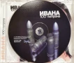 Ивана - 100 патрона(2000), снимка 3