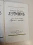 Полное собрание сочинений. Том 1-4 - Михаил Юрьевич Лермонтов, снимка 2