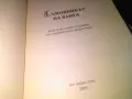 Съновникът на Ванга Катрин Милева книга нова, снимка 10