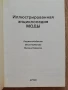 Илюстрована енциклопедия на модата, Л. Кибалова, О. Гербенова, М. Ламарова, снимка 3