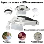Увеличителна часовникарска лупа за глава око очила с LED осветление светлина лампа бижутери мощна, снимка 1