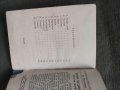 Продавам книга "Цветя за него. Аура  , снимка 5