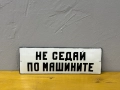 Емайлирана табела, снимка 2