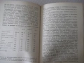 Книга "Ефективно ръководство - Колектив" - 548 стр., снимка 7