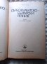 Сърбо-хърватско-български речник, снимка 2