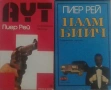 Автори на трилъри и криминални романи - 06:, снимка 10